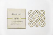 画像をギャラリービューアに読み込む, kicoru|縁起柄コースター 七宝