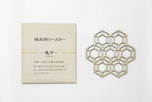 画像をギャラリービューアに読み込む, kicoru|縁起柄コースター 亀甲